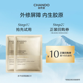 自然堂冻干胶原面膜2片装 修护紧致敏感肌适用