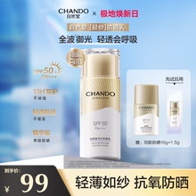 自然堂轻纱多维光护隔离防晒乳50g抗氧防晒霜敏感肌可用