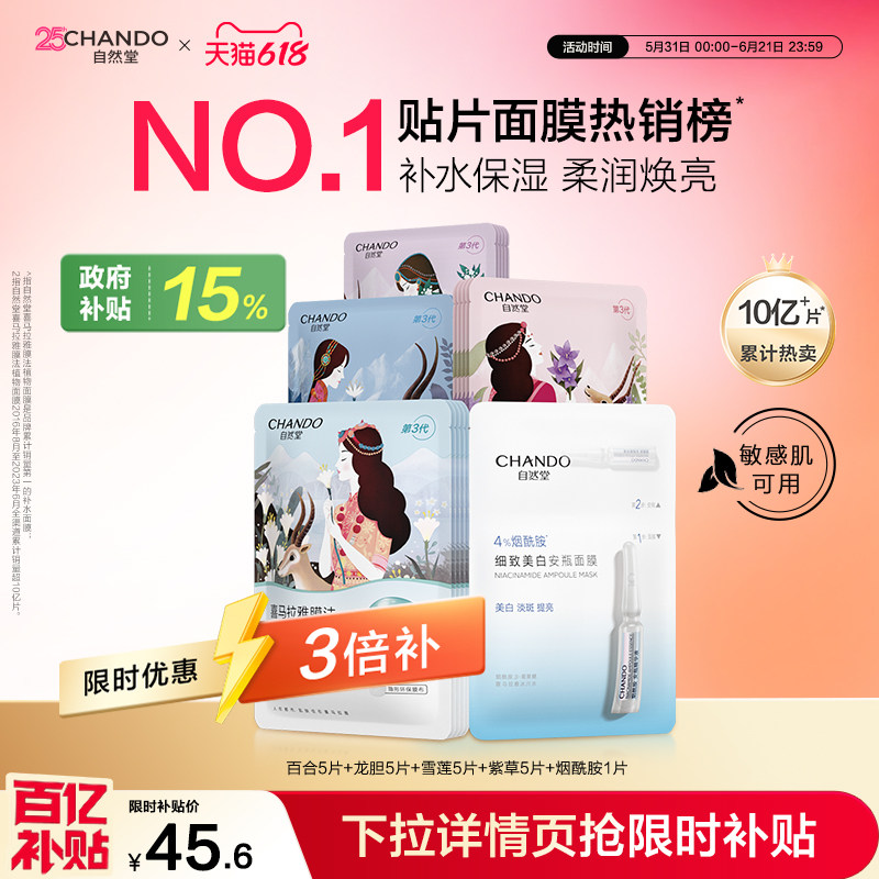 【限时3倍补】自然堂喜马拉雅植物补水面膜21片补水保湿官方正品