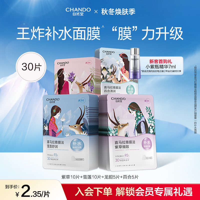 自然堂植物面膜套装补水保湿