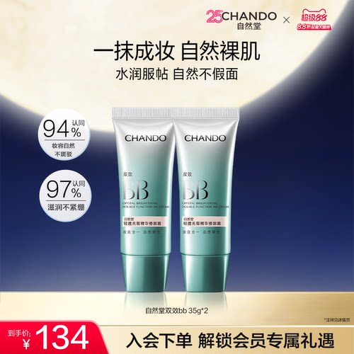 自然堂无瑕修颜霜多效BB