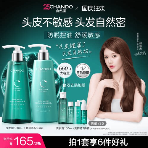 自然堂敏感防脱洗发水