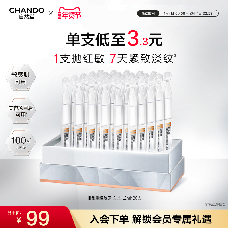 自然堂三重胶原全脸淡纹次抛精华舒缓紧致修护屏障敏肌可用,美容护肤/美体/精油,次抛精华,淘宝优惠券,粉丝福利购,淘宝优惠卷