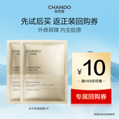 顺手买一件 自然堂胶原冻干面膜2片