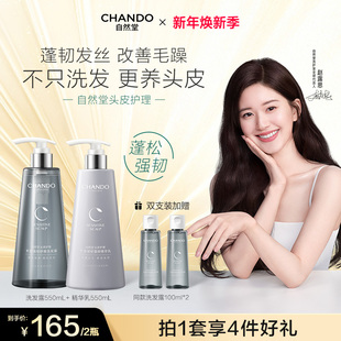 自然堂细软扁塌蓬松强韧发丝洗发露精华乳 赵露思推荐