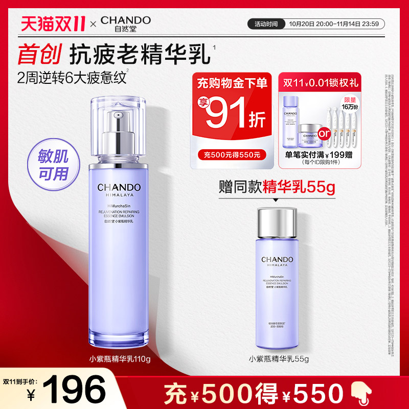 自然堂小紫瓶首创抗疲老精华乳紧致抗皱舒缓敏肌可用