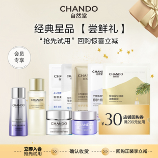 自然堂经典星品体验装尝鲜试用精华面霜面膜官方旗舰店