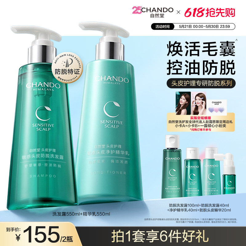 【赵露思推荐】自然堂敏感防脱控油去屑洗发水强韧防断洗发露
