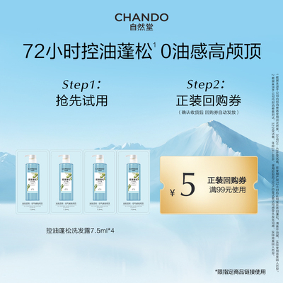 【U】自然堂控油蓬松洗发露7.5ml*4