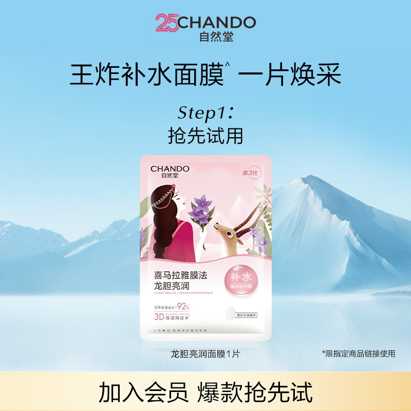 自然堂喜马拉雅面膜1片 1元 - 86线报