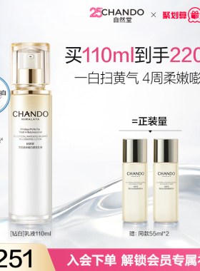【重磅升级】自然堂雪肌追光焕白紧致乳液577持证美白淡斑透亮