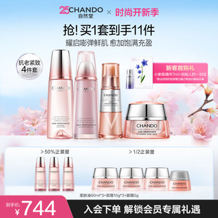 自然堂弹嫩紧致抗皱水乳精华眼霜护肤套装 补水滋润滋养 女保湿