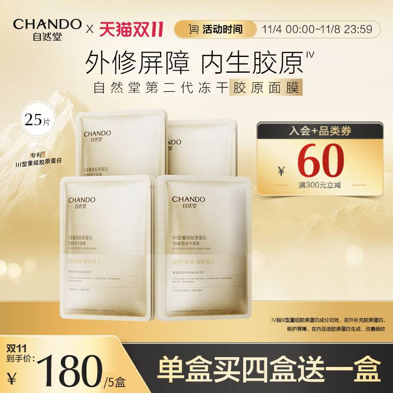 自然堂冻干胶原面膜修护紧致敏感肌抗皱胶原蛋白使用感如何?