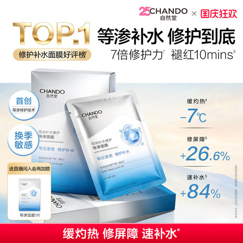 自然堂等渗面膜补水保湿舒缓修护