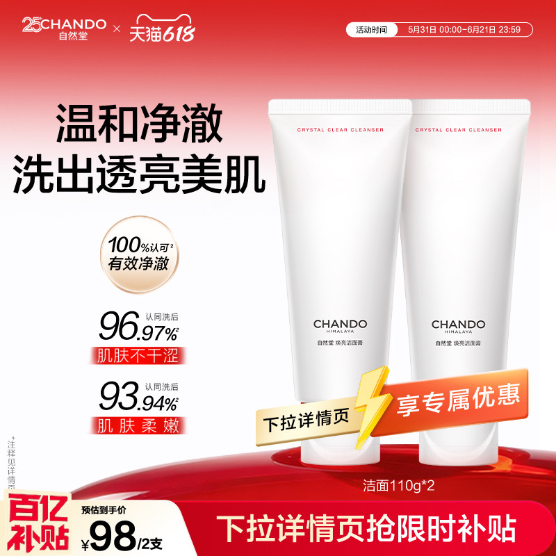 【百亿补贴】自然堂白宝瓶焕亮洁面膏温和舒缓保湿控油洗面奶