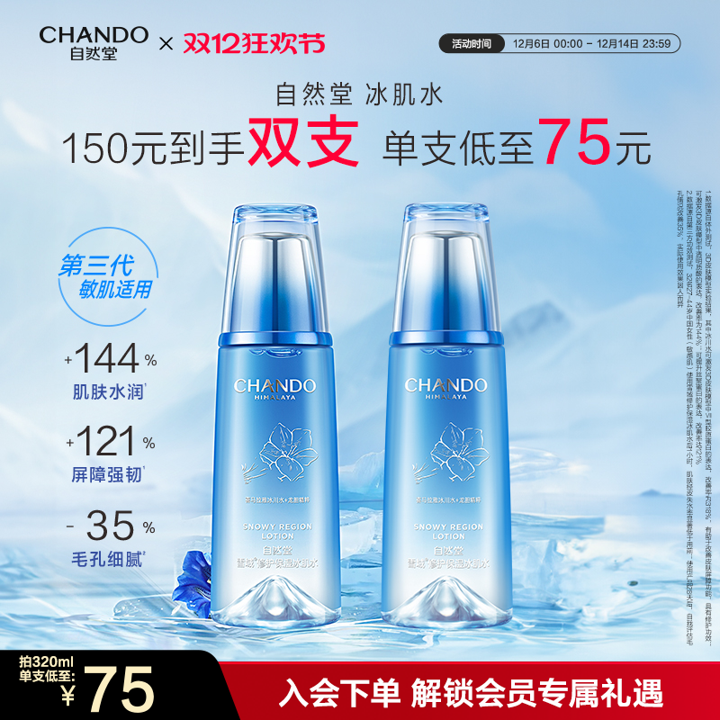 自然堂雪域修护保湿冰肌水修护保湿抗皱爽肤水