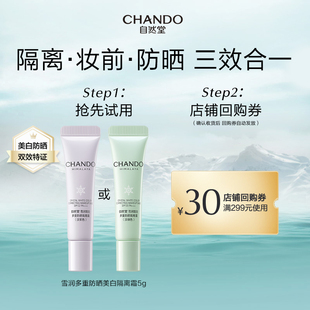 自然堂雪润多重防晒美白隔离霜5g妆前乳遮瑕素颜霜有色面霜