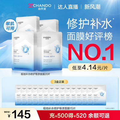 【达人直播】自然堂补水等渗面膜舒缓修护敏肌可用