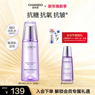 自然堂凝时鲜颜滋润型冰肌水补水保湿 水敏肌可用 焕亮爽肤水保湿