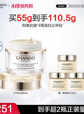 【重磅升级】自然堂雪肌追光焕白紧致面霜577美白淡斑抗皱抗初老