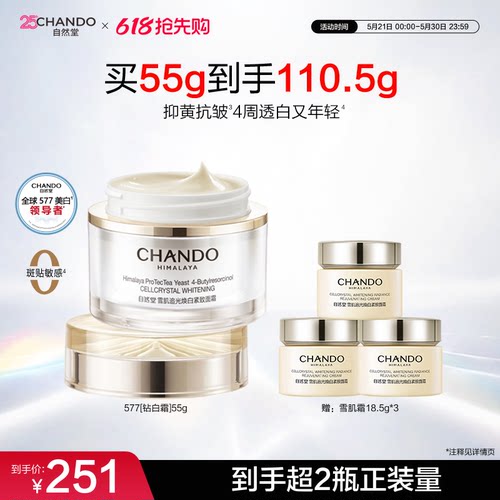 自然堂雪肌追光焕颜生肌霜