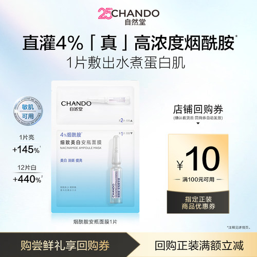 自然堂烟酰胺美白面膜