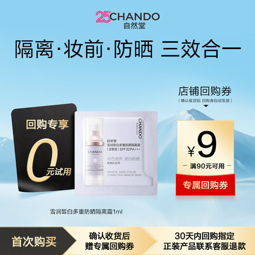 爆款双色隔离 妆前保湿打底