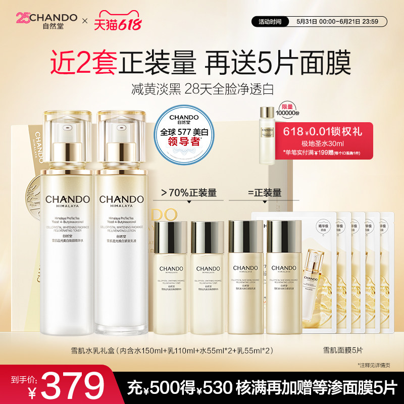 【28天全脸净透白】自然堂577美白雪肌水乳套装改善暗沉减黄淡黑