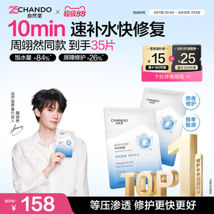 舒缓泛红熬夜敏感肌 自然堂补水修护等渗面膜保湿 达人直播