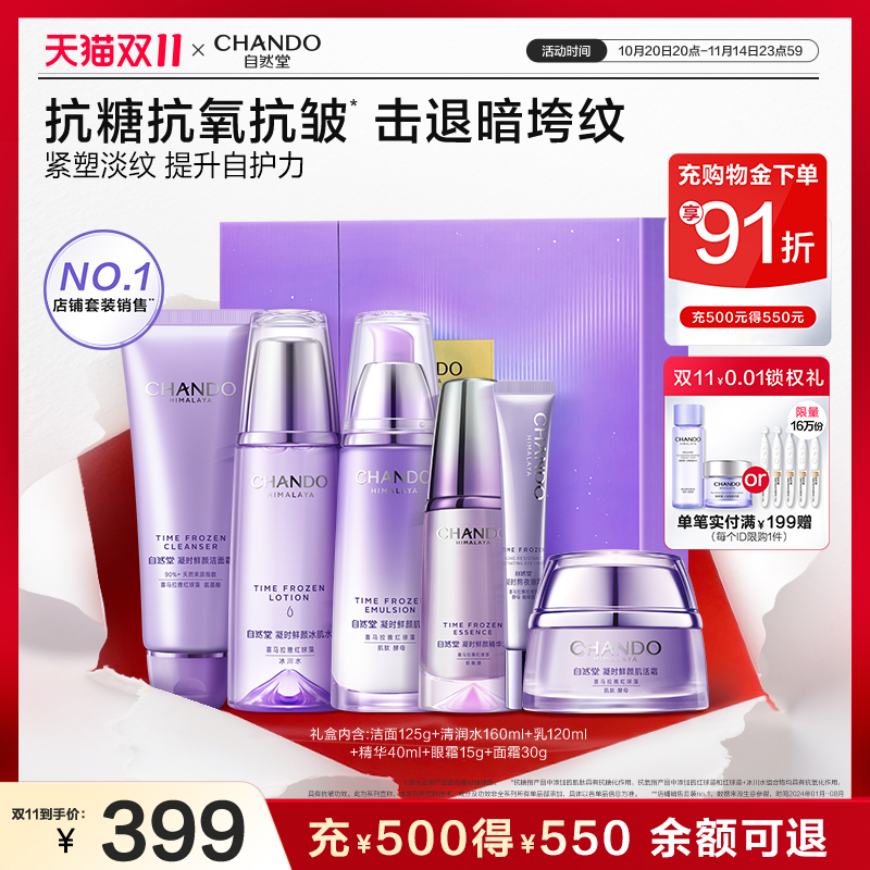 【双11店播专属】自然堂凝时抗皱水乳精华护肤套装护肤品敏肌适用