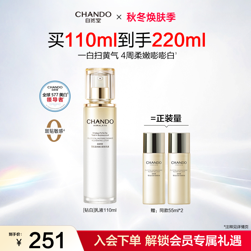 自然堂雪肌发光美白乳