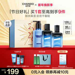 露洗面奶礼盒套装 冰川保湿 自然堂男士 水乳护肤送男友 新年礼物