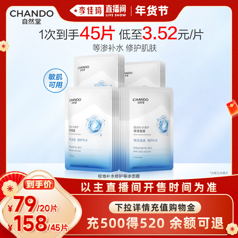 【李佳琦年货预售美妆节】自然堂极地补水修护等渗面膜舒缓,美容护肤/美体/精油,贴片面膜,淘宝优惠券,粉丝福利购,淘宝优惠卷