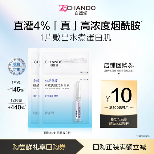 自然堂烟酰胺美白面膜