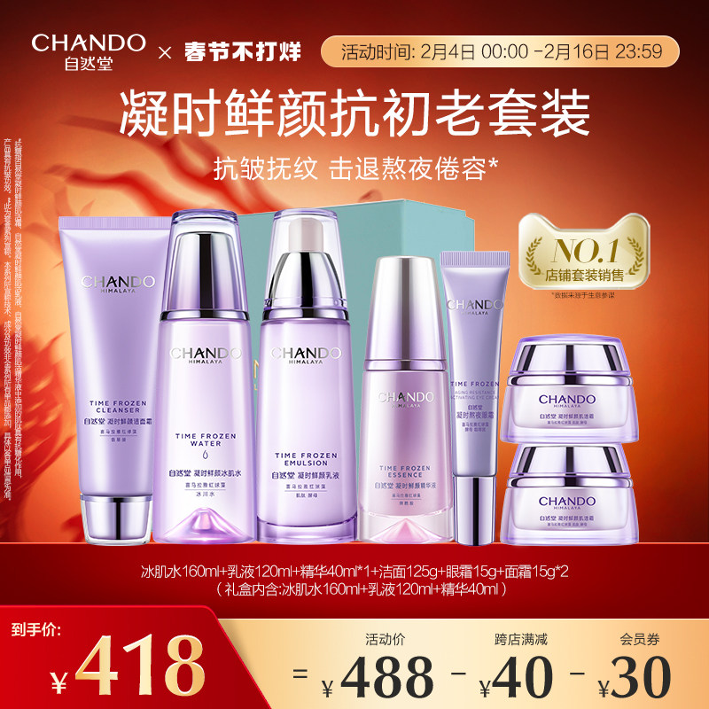 【新年礼物】自然堂凝时鲜颜肌活水乳精华护肤淡纹紧致补水护肤品