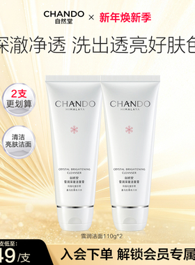 自然堂雪润深澈洁面膏泡沫清洁不紧绷保湿女