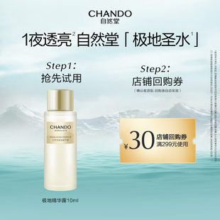 自然堂极地精华露10ml