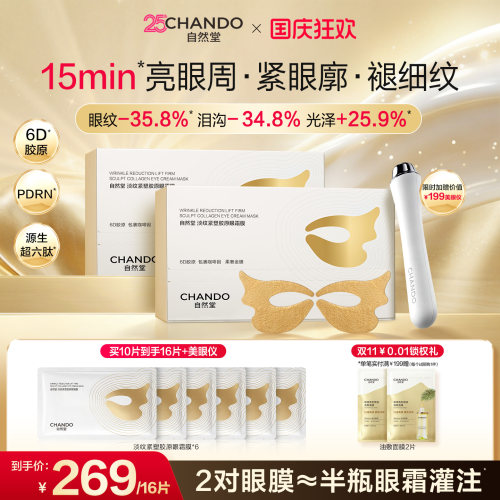 自然堂6D胶原水光眼霜膜