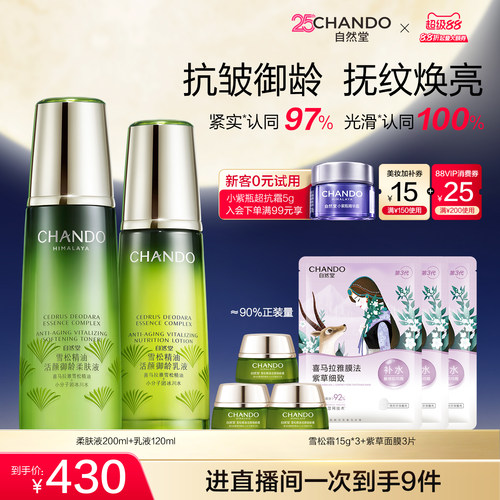 自然堂雪松水乳礼盒紧致抗皱