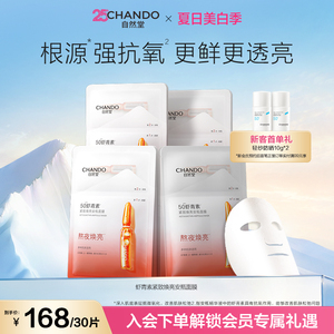 自然堂虾青素紧致焕亮安瓶面膜10片抗氧舒缓保湿熬夜焕亮