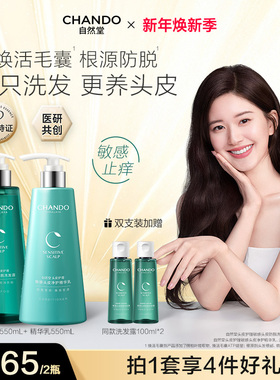 [赵露思推荐]自然堂敏感头皮舒缓控油止痒防脱发洗发水油皮适用