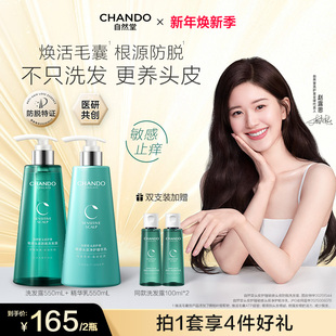 自然堂敏感头皮舒缓控油止痒防脱发洗发水油皮适用 赵露思推荐