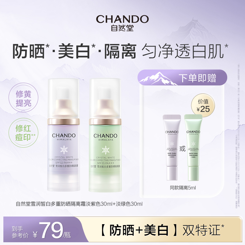 爆款双色隔离 妆前保湿打底