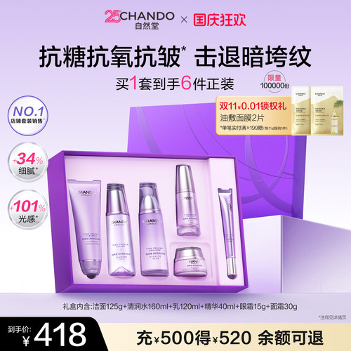 自然堂凝时水乳护肤套装紧致抗皱