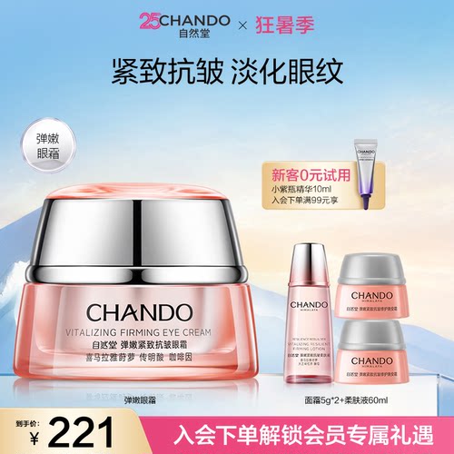 自然堂咖啡因活力焕亮紧致