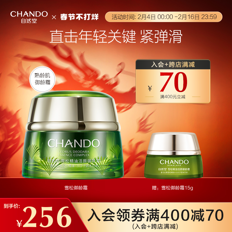 自然堂雪松精油御龄霜抗皱补水保湿淡化细纹紧致女护肤品旗舰店