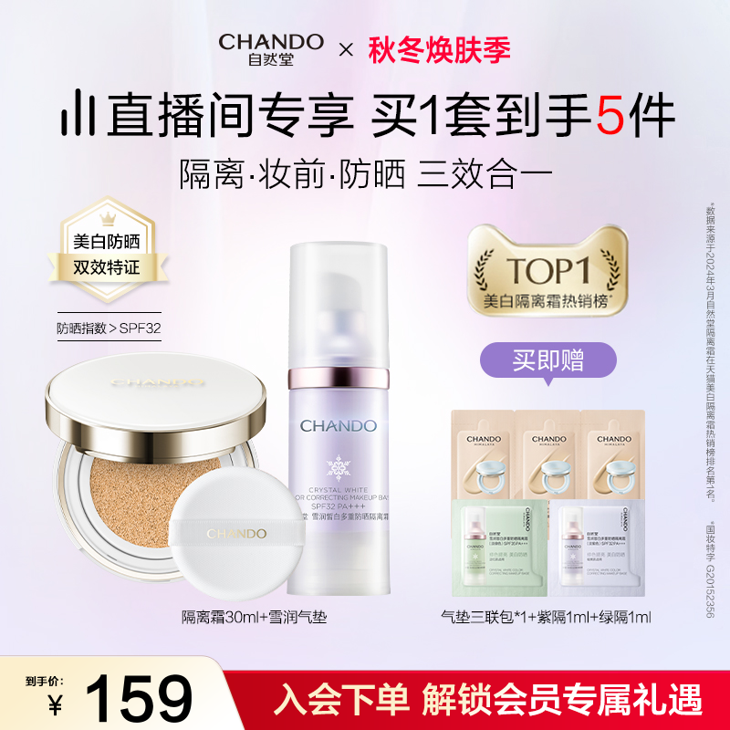 爆款双色隔离 妆前保湿打底