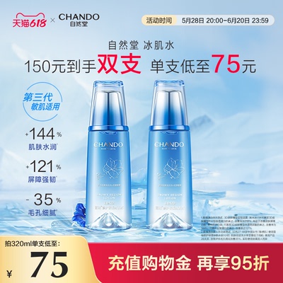 【新品上市】自然堂雪域修护保湿冰肌水修护保湿抗皱爽肤水