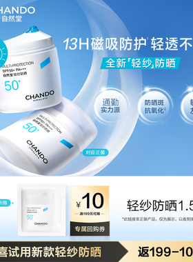 【U】自然堂轻纱防晒霜1.5g袋装底妆不搓泥通勤早八高倍防晒敏肌