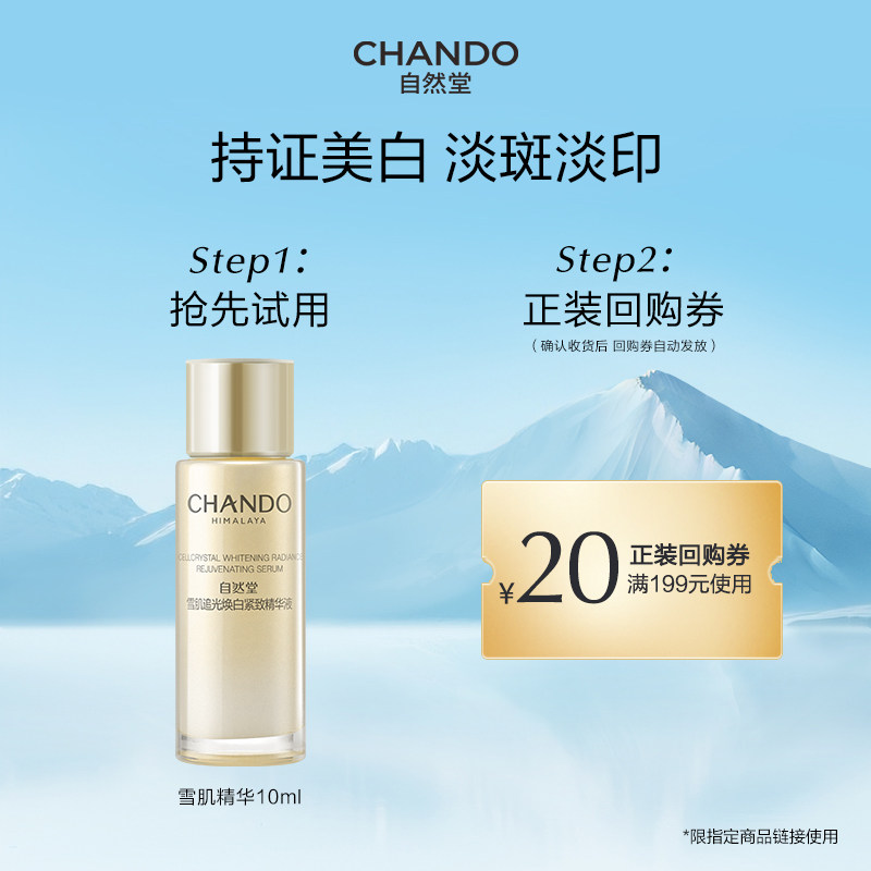 【U】自然堂小白钻精华雪肌追光焕白紧致精华液10ml,美容护肤/美体/精油,液态精华,淘宝优惠券,粉丝福利购,淘宝优惠卷